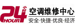 陵水24小时空调维修服务中心